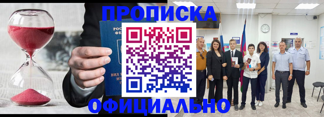 прописка гарантия в Чегеме