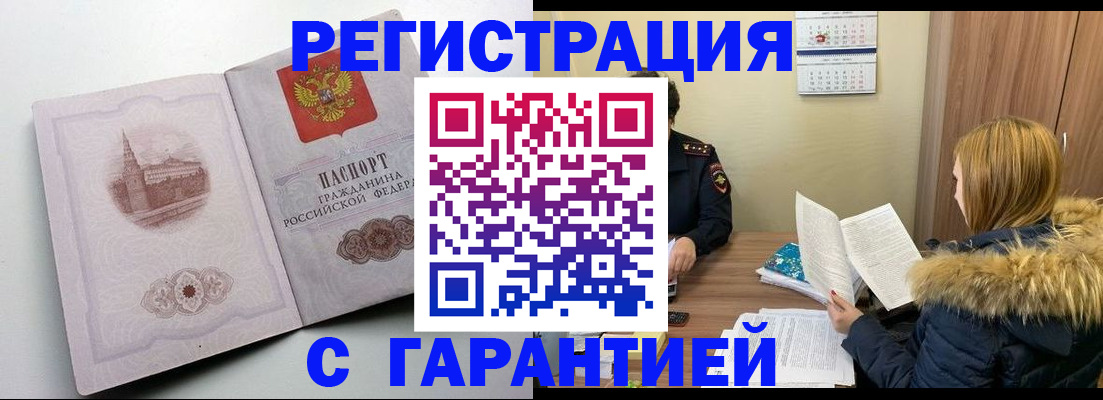 временная регистрация гарантия в Чегеме