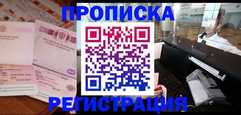 временная регистрация законно в Чегеме