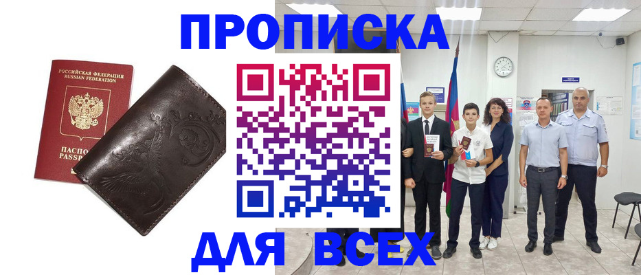 временная регистрация купить в Чегеме