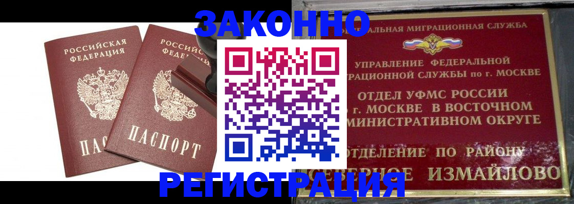 временная регистрация купить в Чегеме