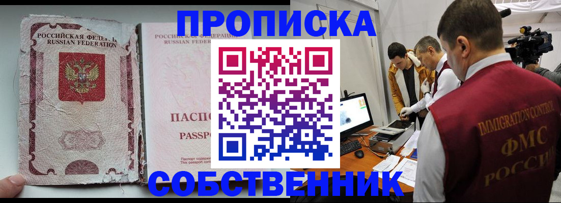 прописка для школы в Чегеме