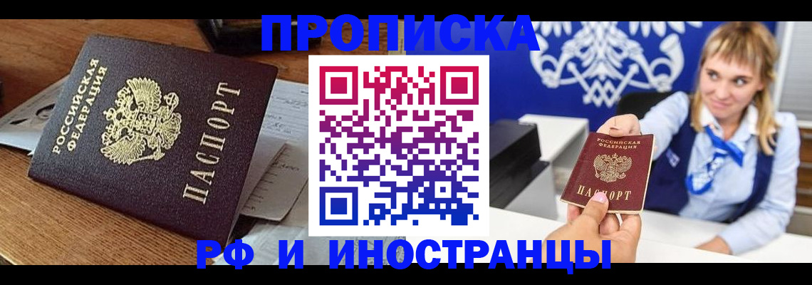 прописка от собственника в Чегеме